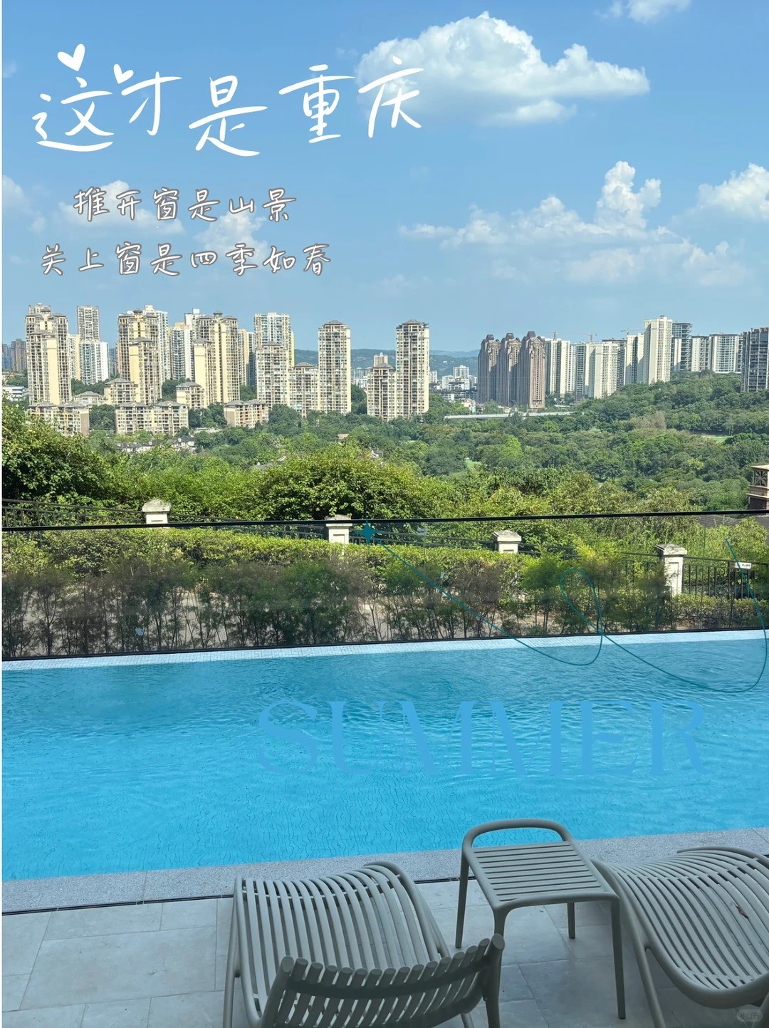 厦门这才是重庆｜推开窗是山景，关上窗是四季如春